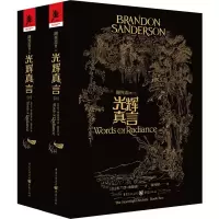醉染图书飓光志 卷2 光辉真言(2册)9787229125639