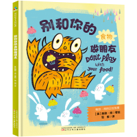 醉染图书别和你的食物做朋友9787531574163