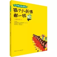 醉染图书每个人长得都一样9787531963844