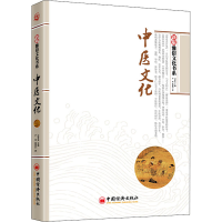 醉染图书中医文化9787513600682