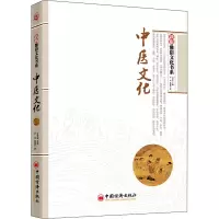 醉染图书中医文化9787513600682