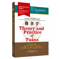 醉染图书Theory and Practice of Tuina,World Textbook Serie