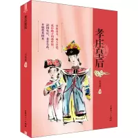 醉染图书孝庄皇后9787204140206