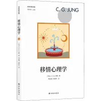 醉染图书移情心理学9787544779845