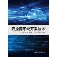 醉染图书云应用系统开发技术9787560656199