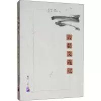 醉染图书六朝文选注9787561954638