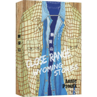 醉染图书断背山9787020144020