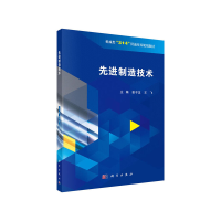 醉染图书制造技术9787030648112