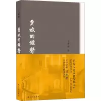 醉染图书费城的钟声9787544780933