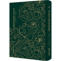 醉染图书袁中郎先生批评唐伯虎汇集9787501062867