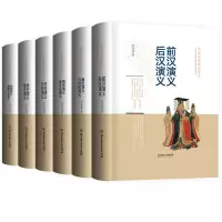 醉染图书中国历朝通俗演义(6册)9787568275378