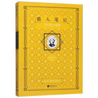 醉染图书猎人笔记(平装版)9787514618570