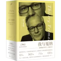 醉染图书我与戛纳 戛纳电影节福茂日记9787020141296