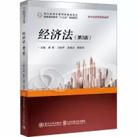 醉染图书经济法(第3版)9787512142107