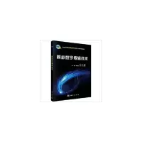 醉染图书同步数字传输技术9787030335418