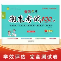 醉染图书学效评估完全测试卷·四年级数学·下册9787514821833