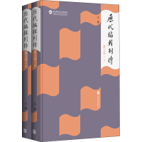 醉染图书历代编辑列传(全2册)9787559642783