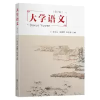 醉染图书大学语文(第2版)9787564190453