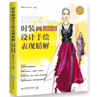 醉染图书时装画设计手绘表现精解9787830027575
