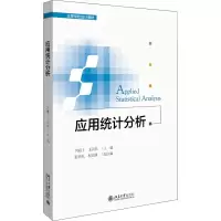 醉染图书应用统计分析/尹丽子9787301313541