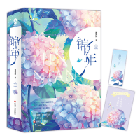 醉染图书锦年(2册)9787541155598