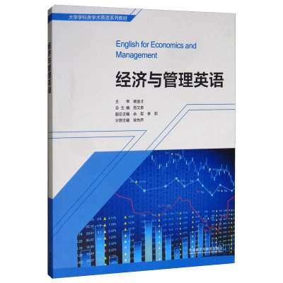 醉染图书经济与管理英语9787521300567