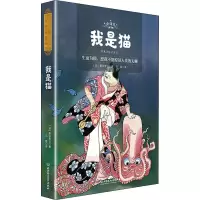 醉染图书我是猫 全译本9787568285049