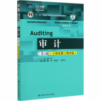 醉染图书审计(第4版)9787300283876