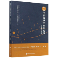 醉染图书中国当代诗歌史编年纪事(2005-2015)9787305255