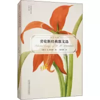醉染图书劳伦斯散文选9787521316520