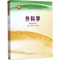 醉染图书外科学9787564568948