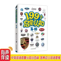 醉染图书199个启蒙认知《车标》9787548448518