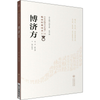 醉染图书济方787521417265