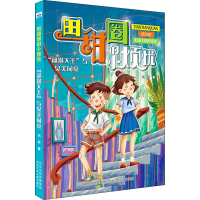 醉染图书"邋遢大王"与臭美同桌9787559531100