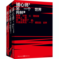 醉染图书捕心师(1-3)9787229151492