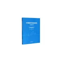 醉染图书中国城市体检报告(2019年)9787507432817