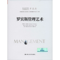 醉染图书罗宾斯管理艺术9787300203478