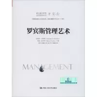 醉染图书罗宾斯管理艺术9787300203478