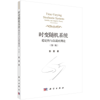 醉染图书时变随机系统:稳定与自适应理论(第2版)9787030651570