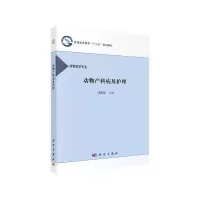 醉染图书动物产科病及护理9787030653918