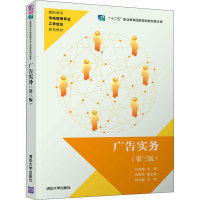 醉染图书广告实务(第3版)9787302542506