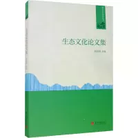 醉染图书生态文化集9787515409955