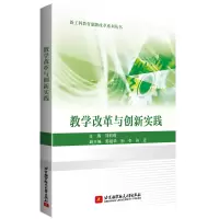 醉染图书教学改革与创新实践9787512436152