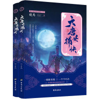 醉染图书大唐女捕快(全2册)9787516825884