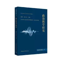 醉染图书政治科学研究2018年巻下9787520362