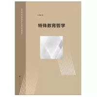 醉染图书特殊教育哲学978730535