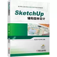 醉染图书Sketch Up 辅园林设计9787111653905