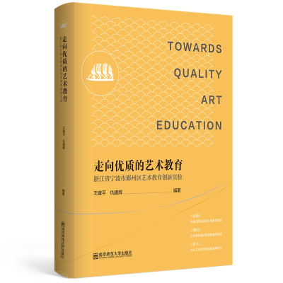 醉染图书走向优质的艺术教育9787565147005