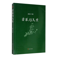醉染图书音乐与人生9787564375720