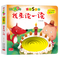 醉染图书睡前5分钟:我来读一读9787510168918